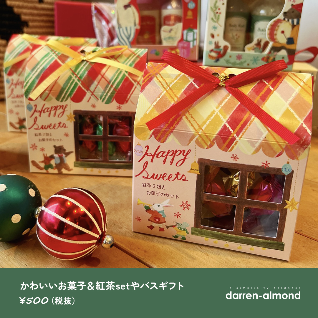 ダレン・アーモンドのプチプラギフト　かわいいパッケージのお菓子＆紅茶setやバスギフト　500円（税抜）