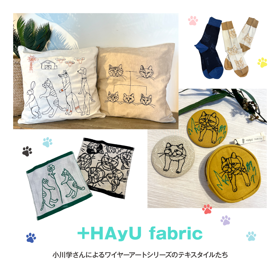 ダレン・アーモンド　猫グッズ　+Hayu fabric