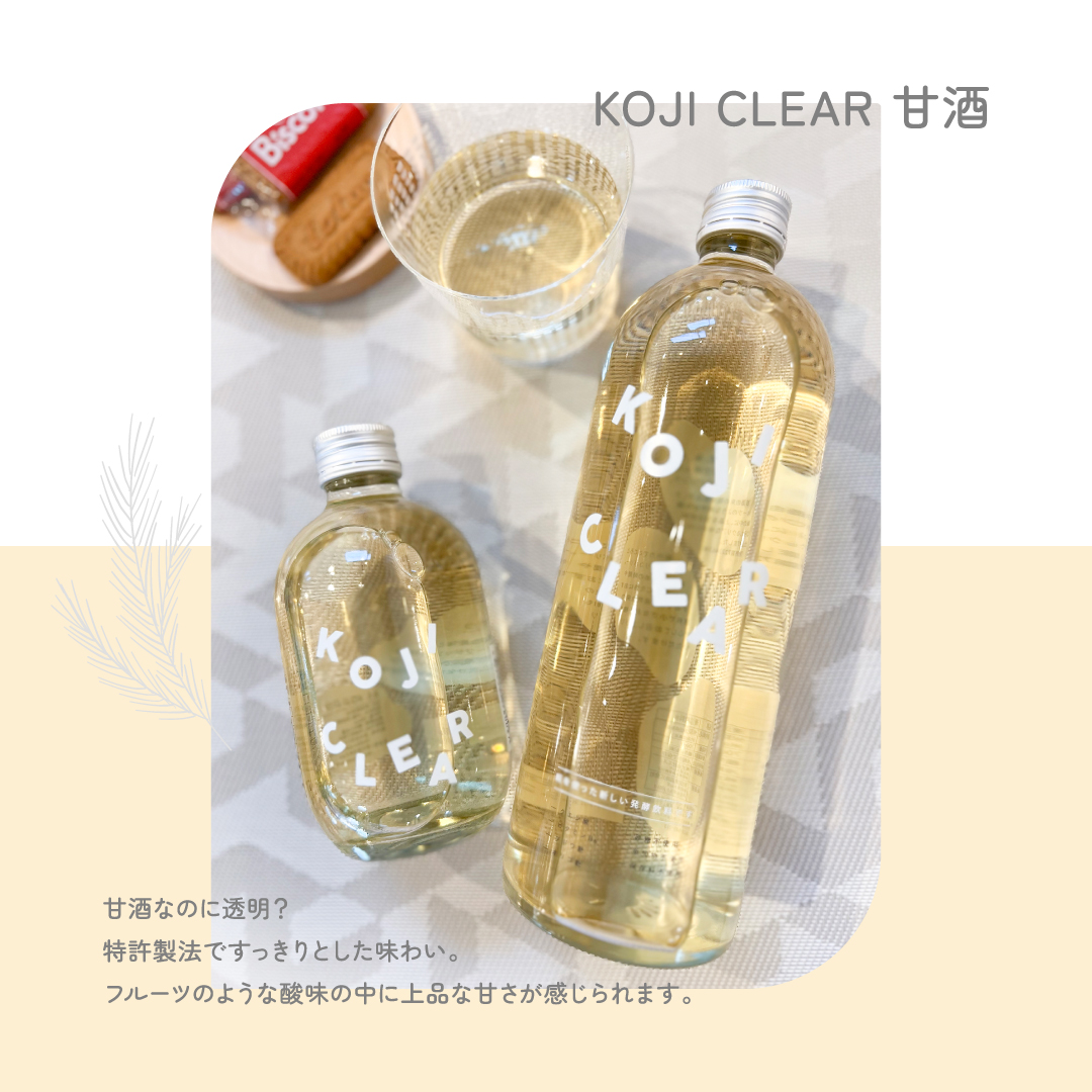 ダレン・アーモンド　夏をのりきるマストアイテム　KOJI CLEAR甘酒