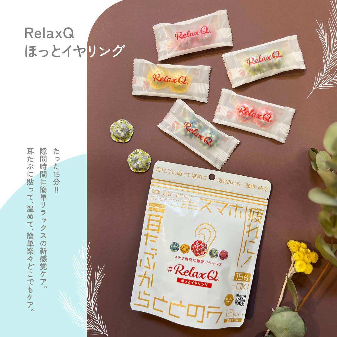 ダレン・アーモンド　夏をのりきるマストアイテム　RelaxQ　ほっとイヤリング